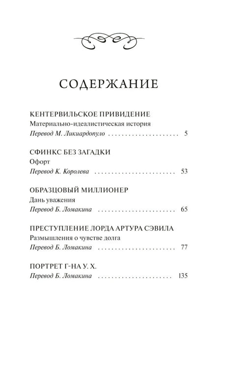 Чистая страница содержания с рассказами и номерами страниц