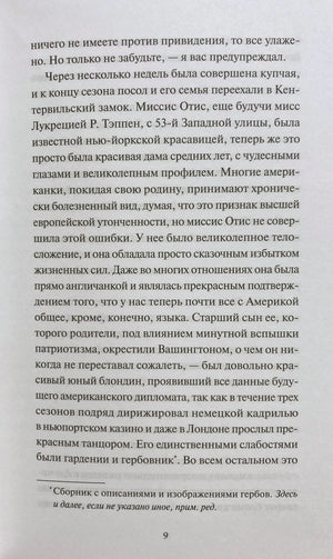 Текстовая страница 9 рассказа «Кентервильское привидение»