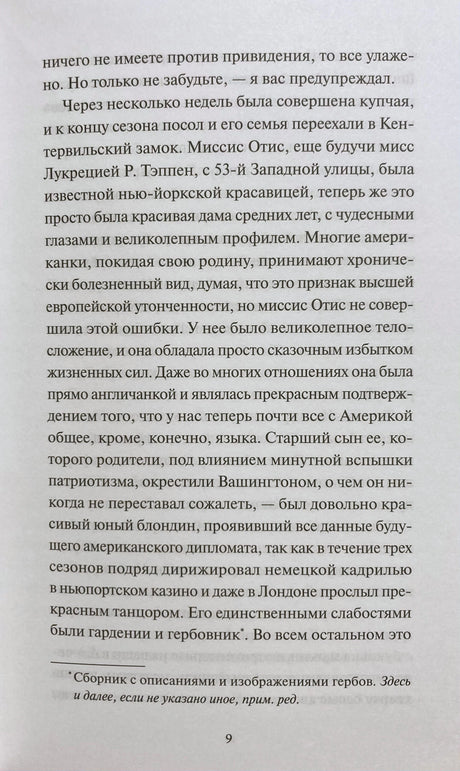 Текстовая страница 9 рассказа «Кентервильское привидение»