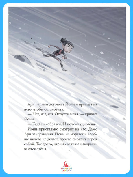 Кеплер-62. Книга шестая: тайна
