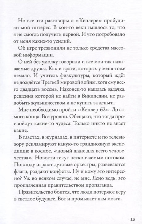 Кеплер-62. Книга вторая: обратный отсчет 978-5-4370-0402-9 - 6