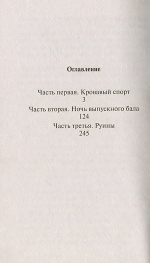Кэрри 978-5-17-088071-3 - 1