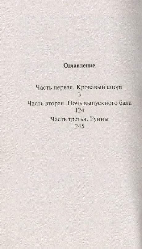 Кэрри 978-5-17-088071-3 - 1