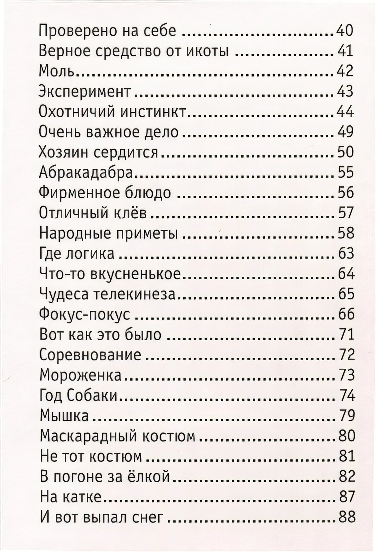 Кешка. Все истории про необыкновенного кота 978-5-00083-859-4 - 1