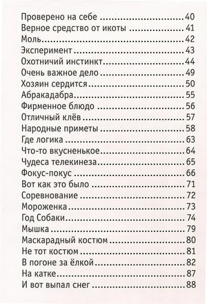 Кешка. Все истории про необыкновенного кота 978-5-00083-859-4 - 1
