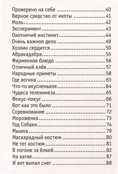 Кешка. Все истории про необыкновенного кота 978-5-00083-859-4 - 1