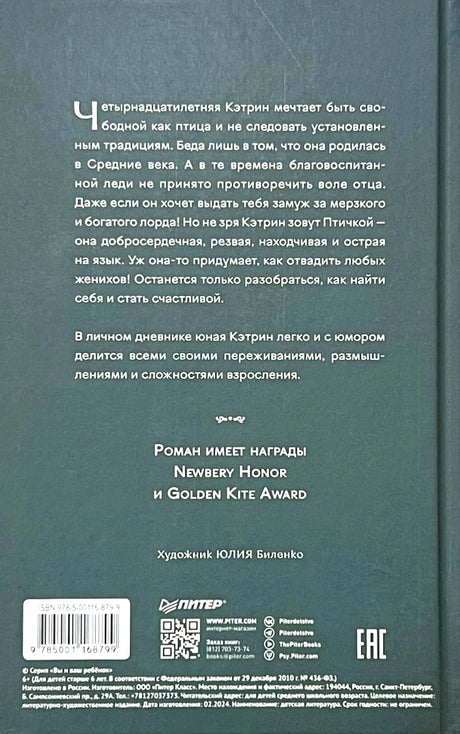 Задняя обложка книги с аннотацией, наградами, штрихкодом и логотипом издательства