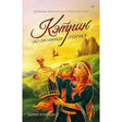 Обложка книги «Кэтрин по прозвищу Птичка» Карен Кушман с девушкой, птицей и замком