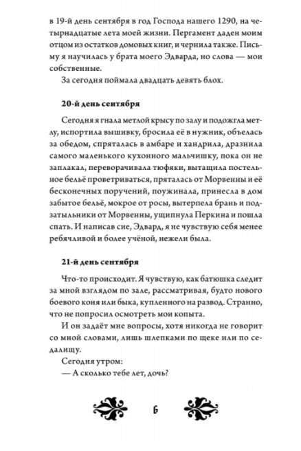 Страница 6 дневника с записями от 19, 20 и 21 сентября