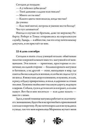 Страница 7 дневника с записью от 22 сентября и декоративной виньеткой