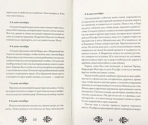 Разворот страниц 22–23 дневника с текстом и декоративными виньетками
