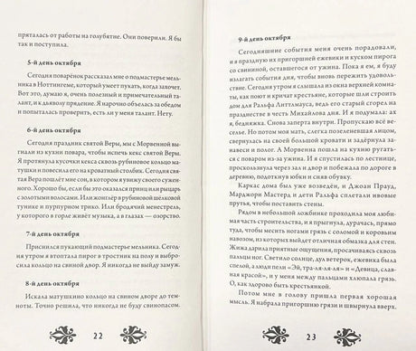 Разворот страниц 22–23 дневника с текстом и декоративными виньетками