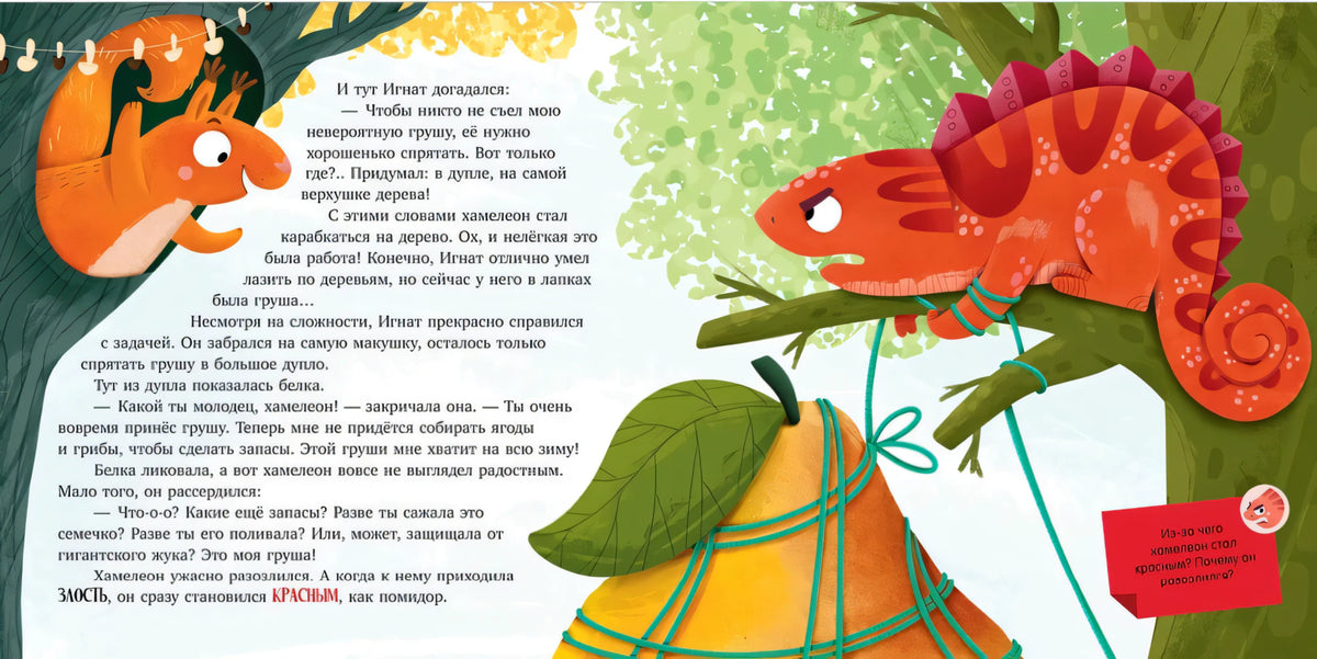 Разворот: Игнат размышляет на ветке, рядом текст о невероятной груше.