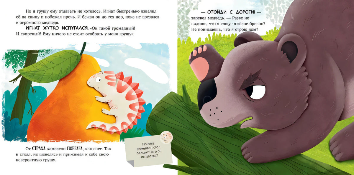 Разворот: Игнат прячется в груше, а рядом стоит медведь.