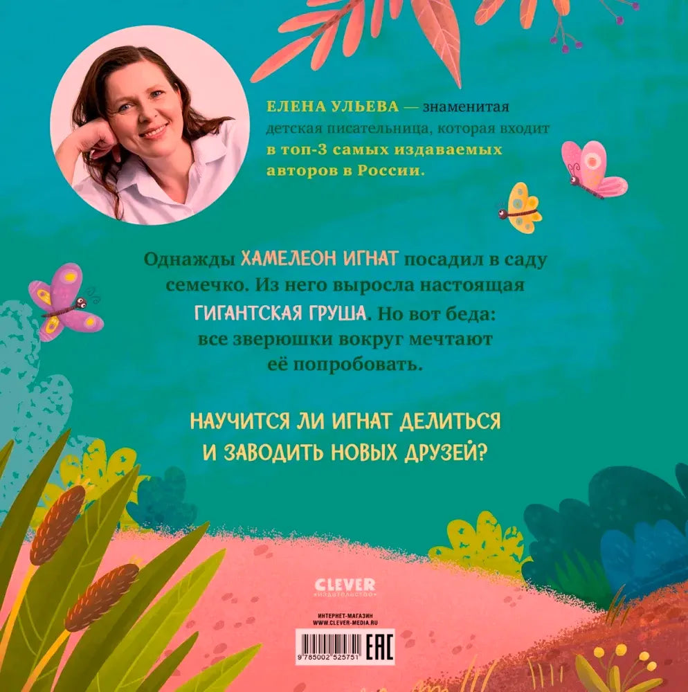 Задняя обложка с аннотацией, портретом Елены Ульевой и штрихкодом.
