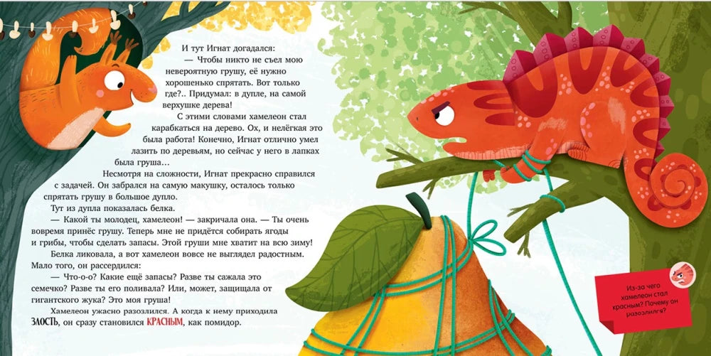 Разворот: Игнат размышляет на ветке, рядом текст о невероятной груше.