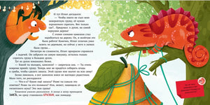 Разворот: Игнат размышляет на ветке, рядом текст о невероятной груше.