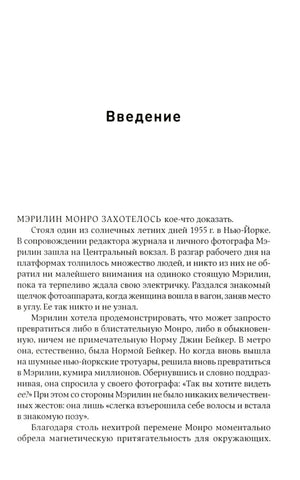 Харизма: Как влиять, убеждать и вдохновлять 9785006301870