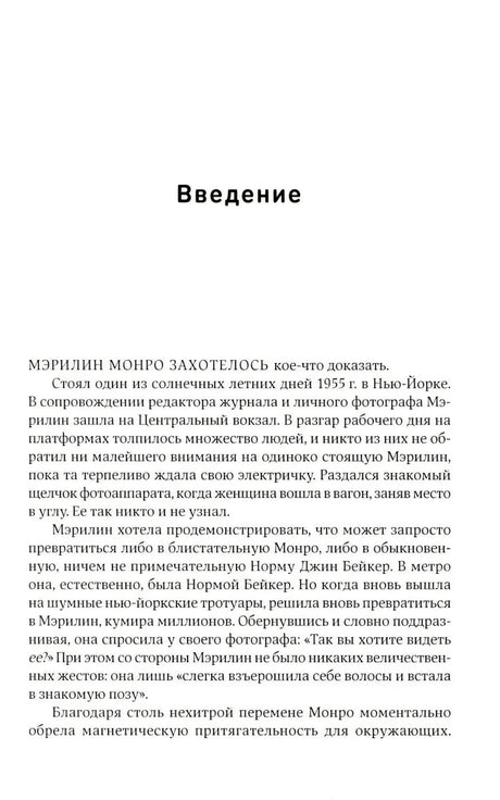 Харизма: Как влиять, убеждать и вдохновлять 9785006301870