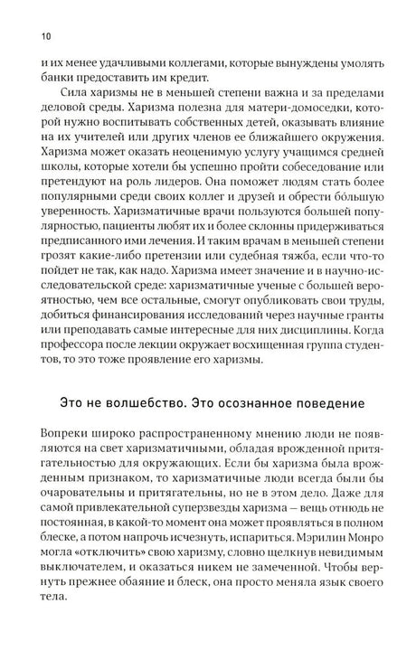 Харизма: Как влиять, убеждать и вдохновлять 9785006301870