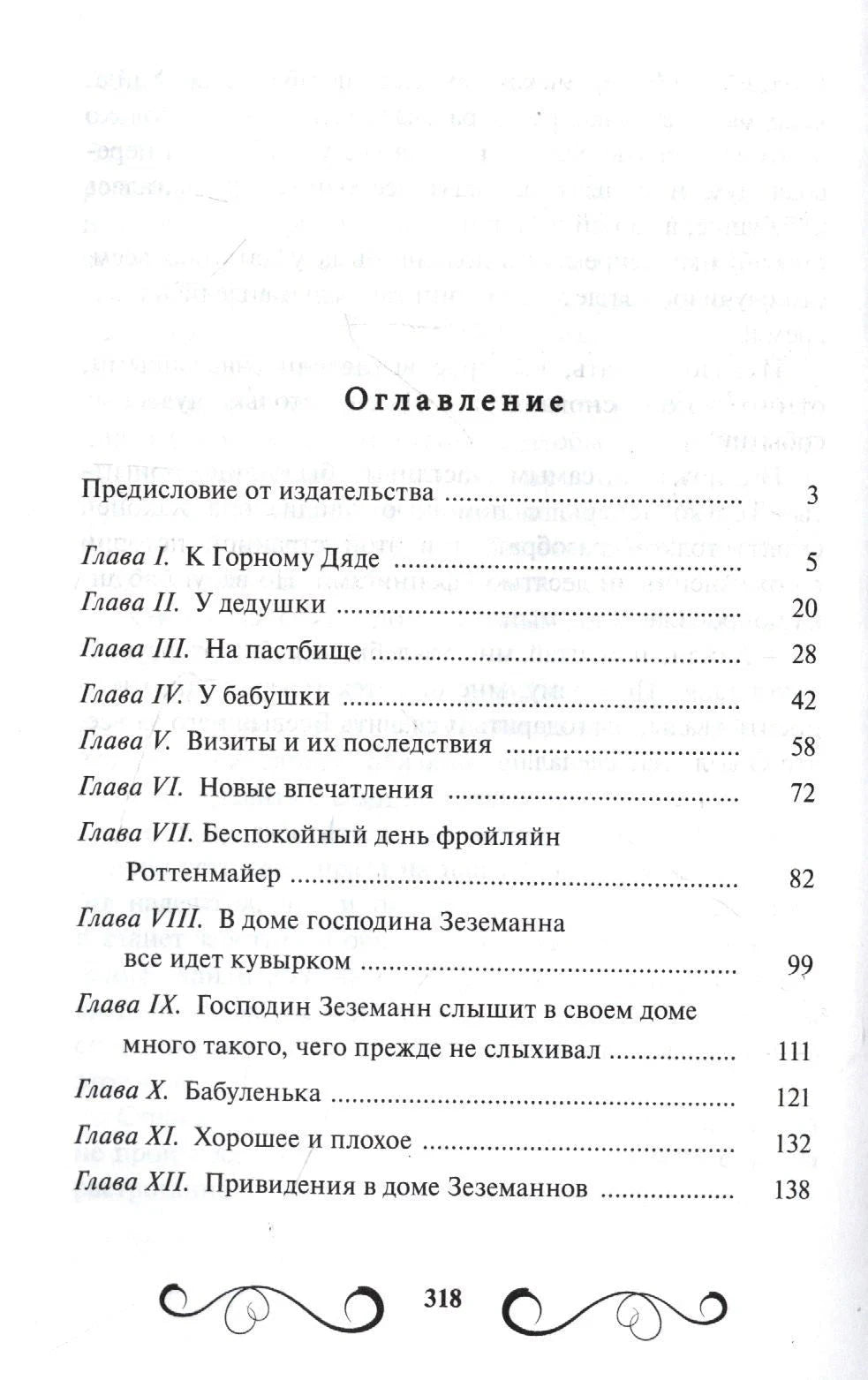 Оглавление книги: главы I–XII с номерами страниц