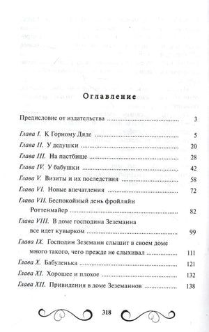 Оглавление книги: главы I–XII с номерами страниц