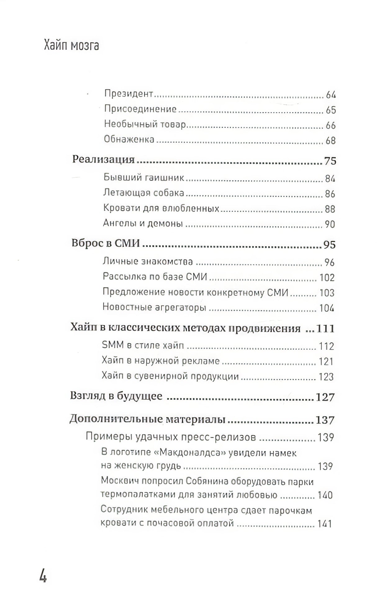 Хайп мозга. Провокационный PR 978-5-4461-1614-0 - 1