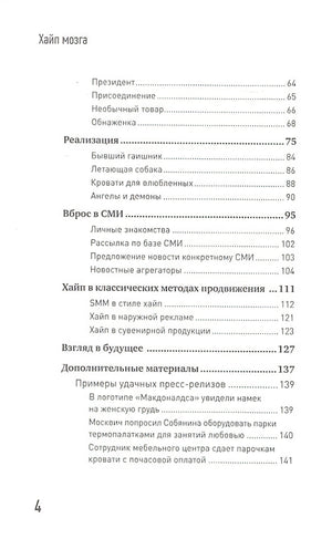 Хайп мозга. Провокационный PR 978-5-4461-1614-0 - 1