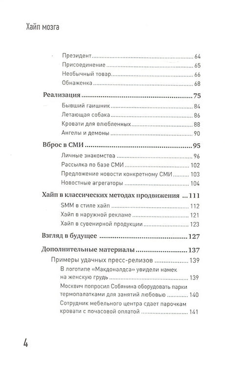 Хайп мозга. Провокационный PR 978-5-4461-1614-0 - 1