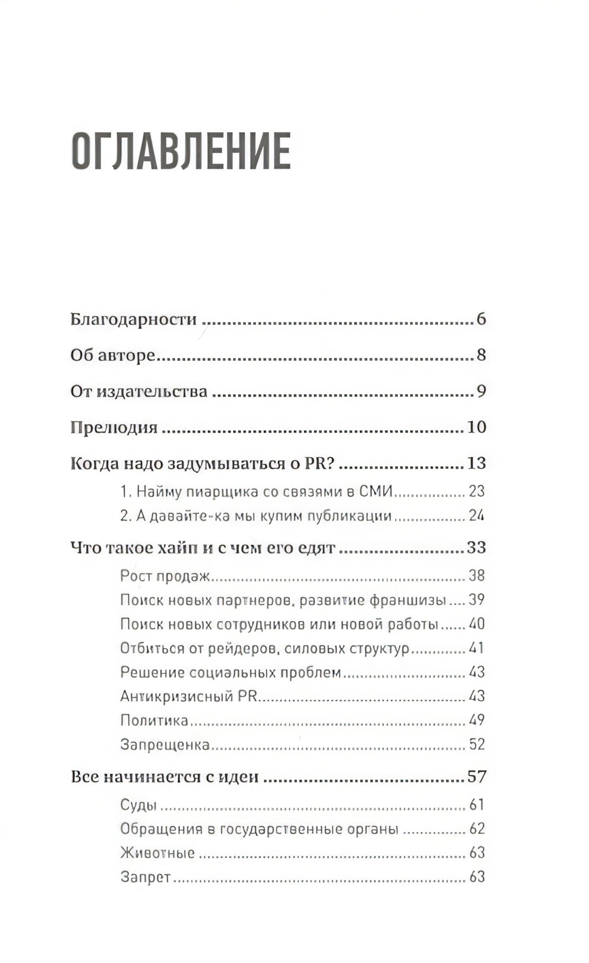 Хайп мозга. Провокационный PR 978-5-4461-1614-0 - 0