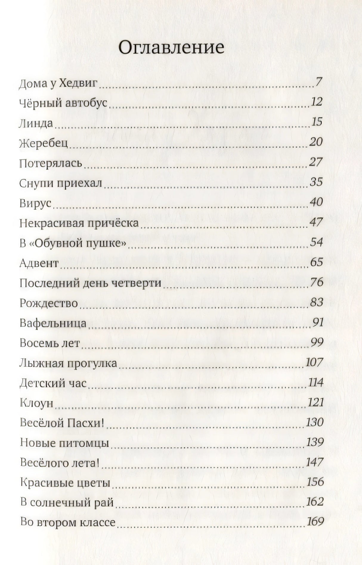 Оглавление книги со списком глав