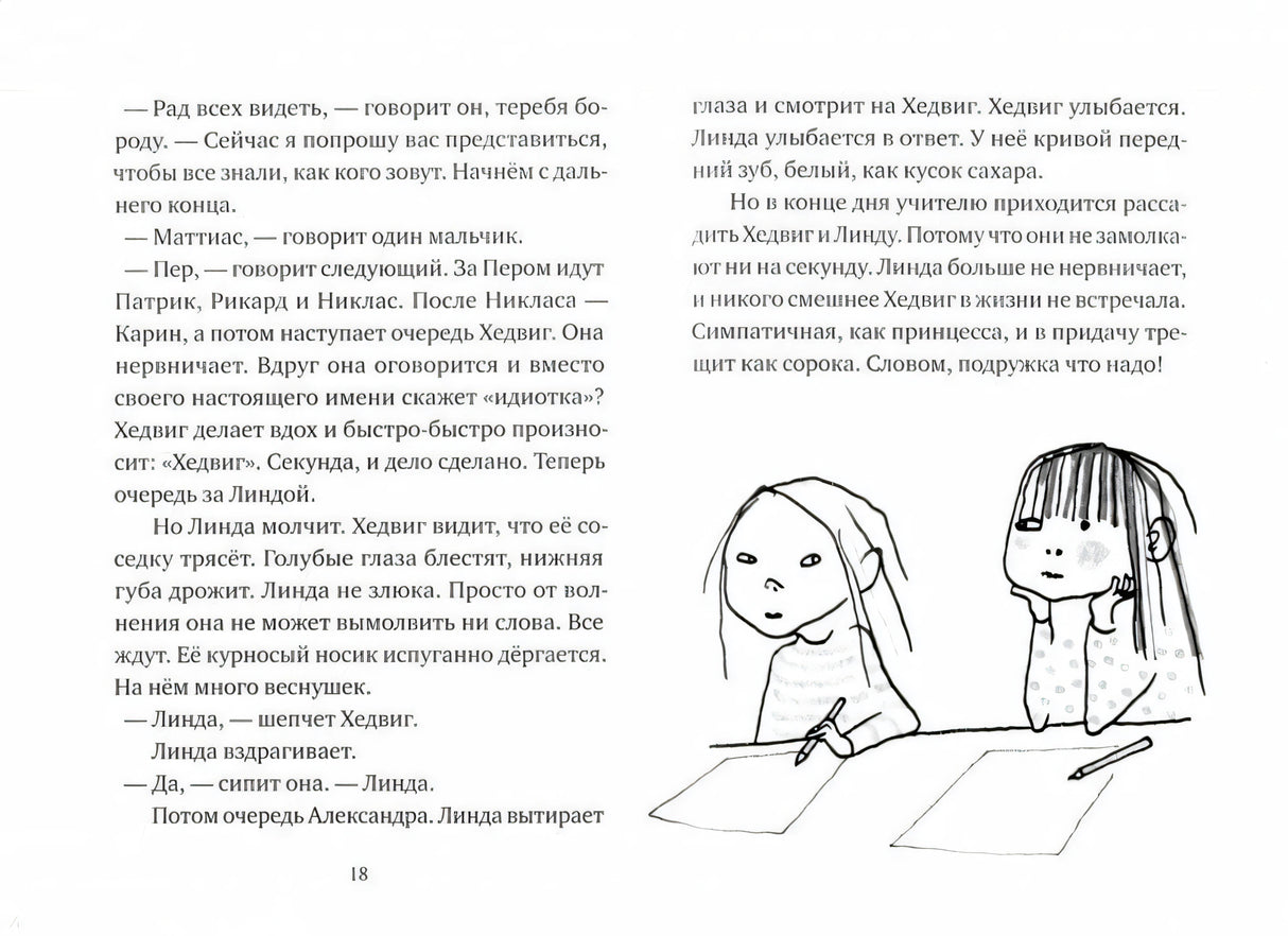 Разворот книги с текстом и иллюстрацией двух девочек