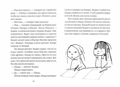 Разворот книги с текстом и иллюстрацией двух девочек