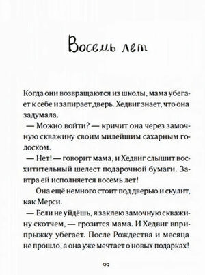 Начало главы «Восемь лет»