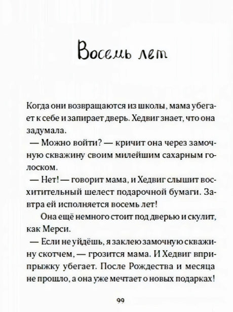 Начало главы «Восемь лет»
