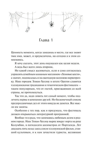 Первая страница главы 1 с рисунком паутины и началом текста