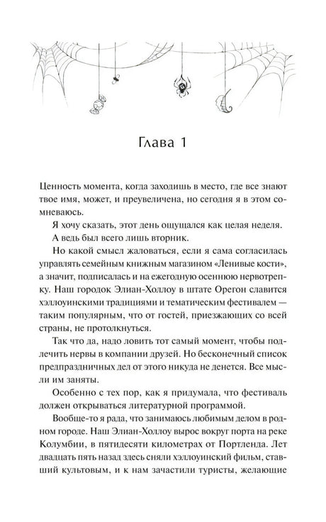 Первая страница главы 1 с рисунком паутины и началом текста
