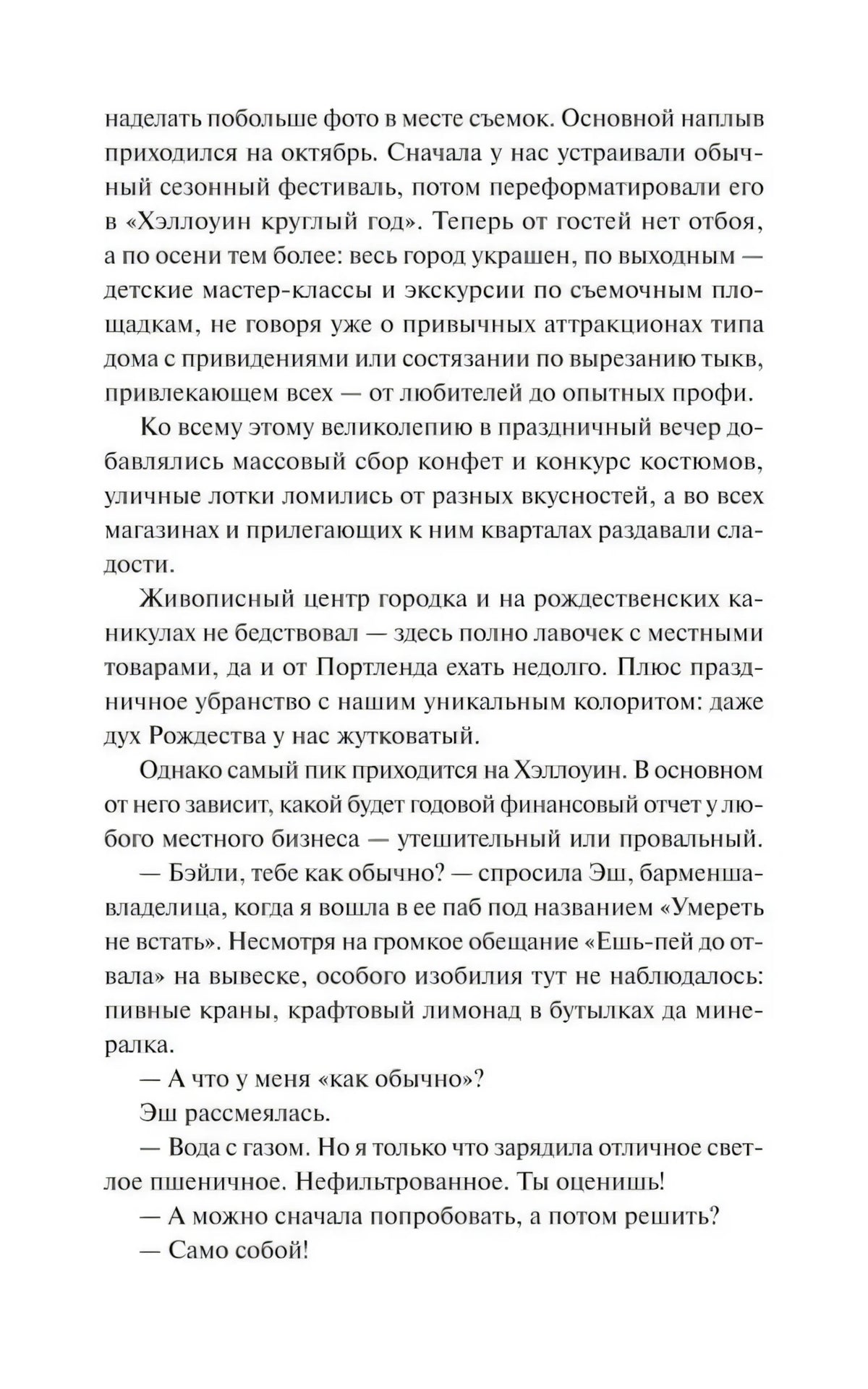 Страница продолжения главы 1 с текстом о городе и Хэллоуине