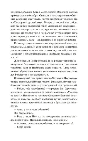 Страница продолжения главы 1 с текстом о городе и Хэллоуине