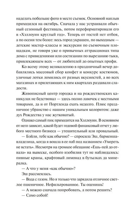 Страница продолжения главы 1 с текстом о городе и Хэллоуине