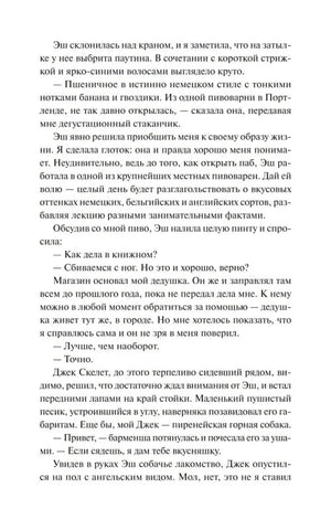 Текстовая страница главы с диалогом Эш о книжном магазине