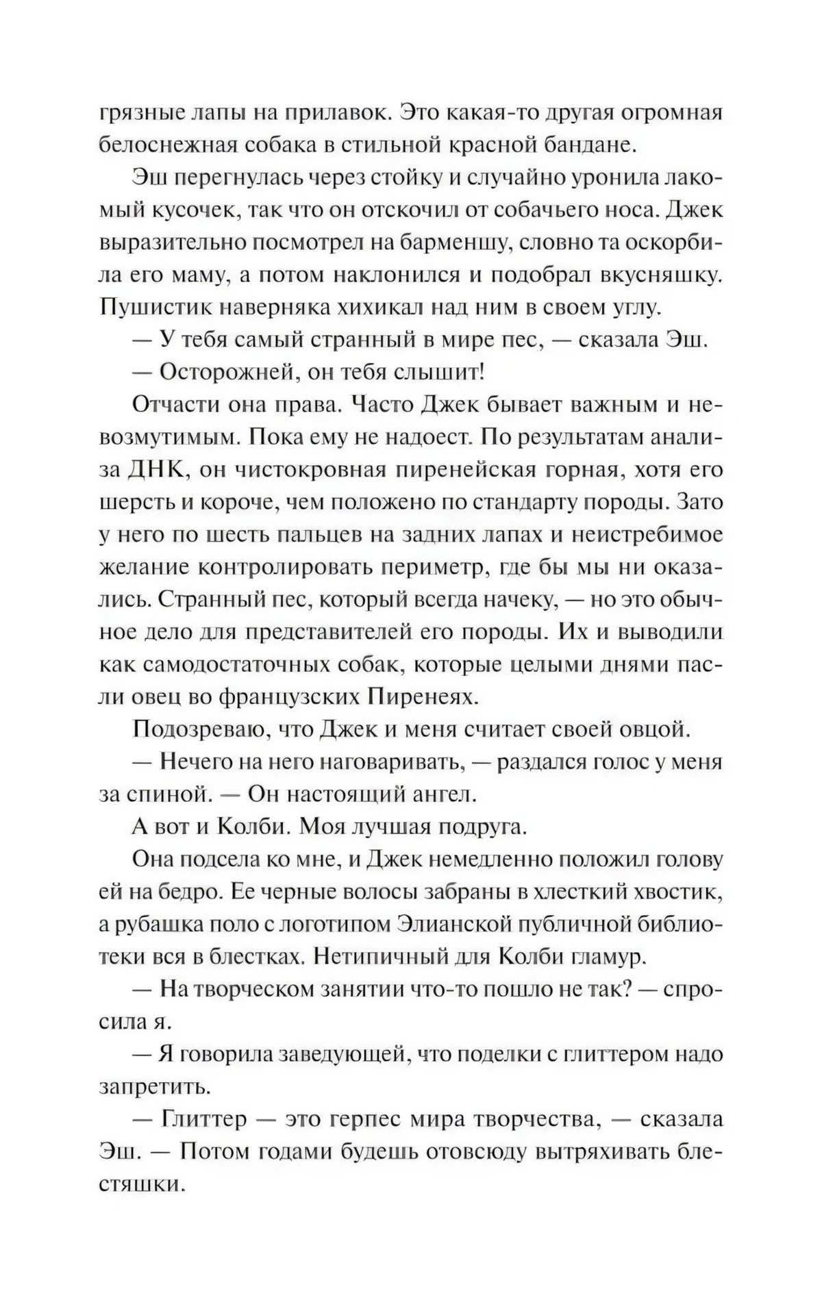 Текстовая страница с рассказом о собаке Джеке и разговором в пабе