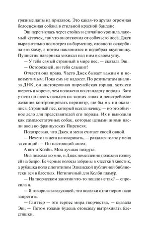 Текстовая страница с рассказом о собаке Джеке и разговором в пабе