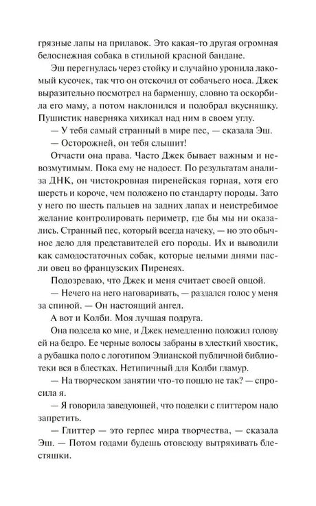Текстовая страница с рассказом о собаке Джеке и разговором в пабе