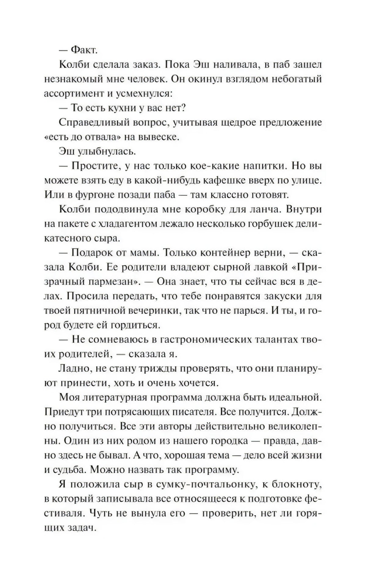 Текстовая страница с диалогом Колби и планами литературной программы