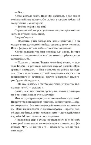 Текстовая страница с диалогом Колби и планами литературной программы