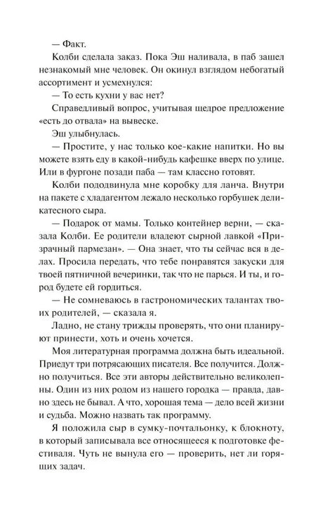 Текстовая страница с диалогом Колби и планами литературной программы