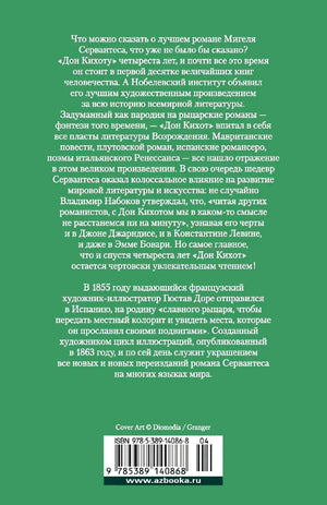 Зелёная задняя обложка романа с аннотацией и штрихкодом