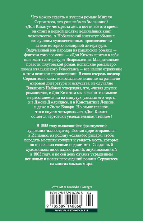 Зелёная задняя обложка романа с аннотацией и штрихкодом