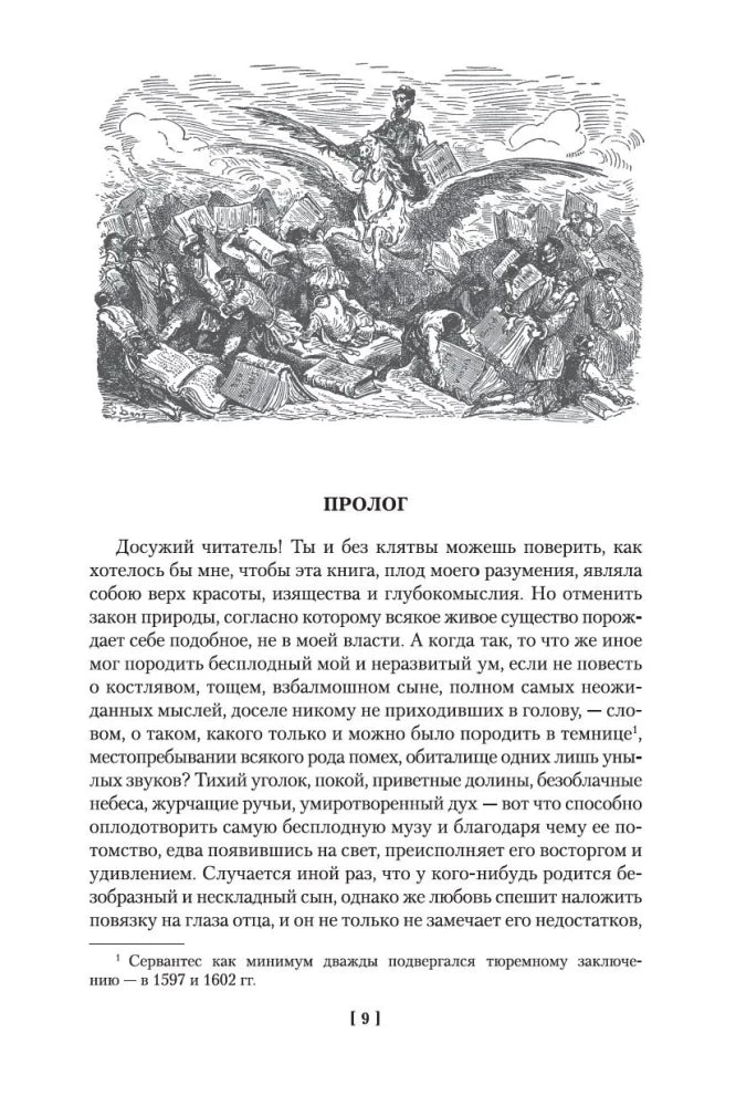 Страница пролога с гравюрой и текстом